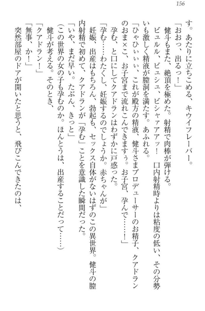 異世界でアイドルハーレム始めましょ！