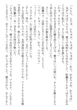 異世界でアイドルハーレム始めましょ！ Page #238