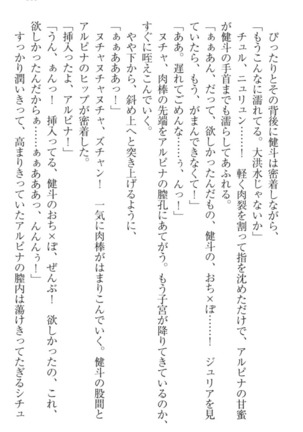 異世界でアイドルハーレム始めましょ！ Page #119