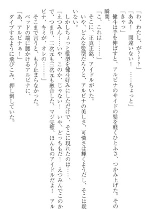 異世界でアイドルハーレム始めましょ！ Page #37