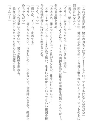異世界でアイドルハーレム始めましょ！ Page #334