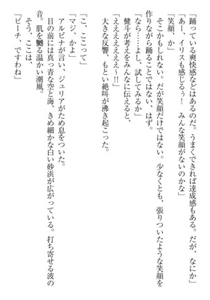 異世界でアイドルハーレム始めましょ！ Page #226
