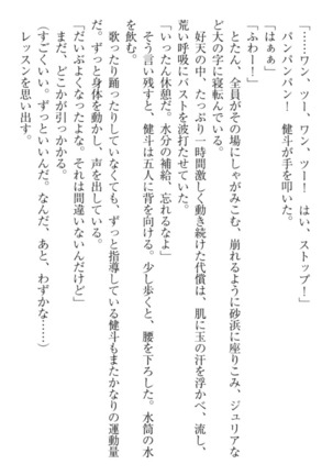 異世界でアイドルハーレム始めましょ！ Page #231