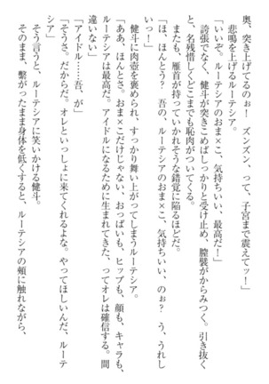 異世界でアイドルハーレム始めましょ！ Page #198