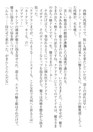 異世界でアイドルハーレム始めましょ！ Page #325