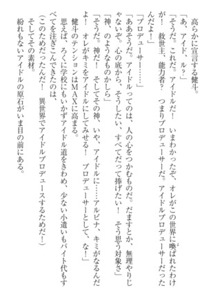 異世界でアイドルハーレム始めましょ！ Page #36