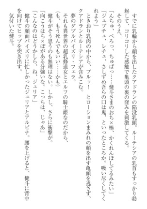 異世界でアイドルハーレム始めましょ！ Page #309