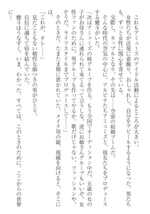 異世界でアイドルハーレム始めましょ！ Page #341
