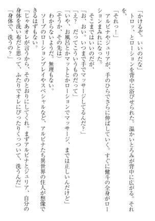 異世界でアイドルハーレム始めましょ！ Page #301