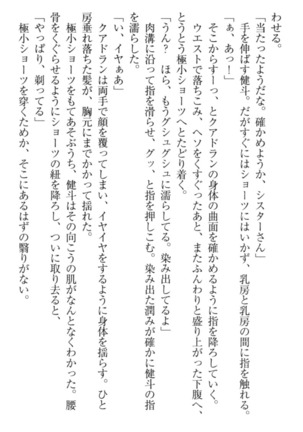 異世界でアイドルハーレム始めましょ！ Page #138
