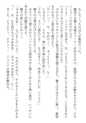 異世界でアイドルハーレム始めましょ！ Page #98