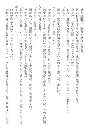 異世界でアイドルハーレム始めましょ！ Page #204