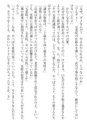 異世界でアイドルハーレム始めましょ！ Page #34