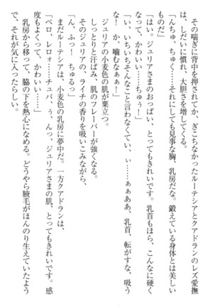 異世界でアイドルハーレム始めましょ！ Page #253