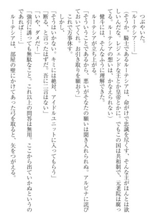 異世界でアイドルハーレム始めましょ！ Page #175