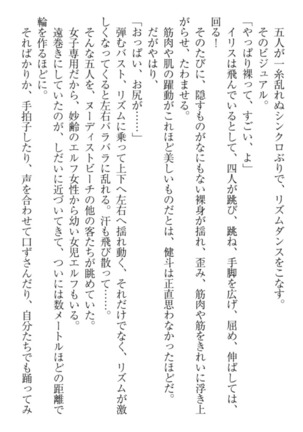 異世界でアイドルハーレム始めましょ！ Page #232