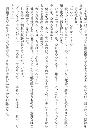 異世界でアイドルハーレム始めましょ！ Page #95