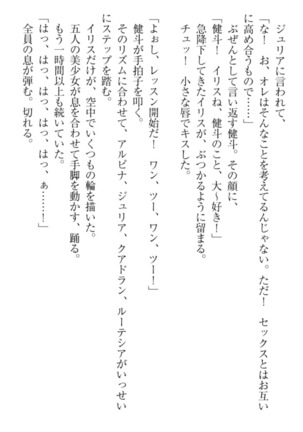 異世界でアイドルハーレム始めましょ！ Page #222