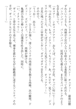 異世界でアイドルハーレム始めましょ！ Page #116