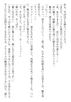 異世界でアイドルハーレム始めましょ！ Page #111