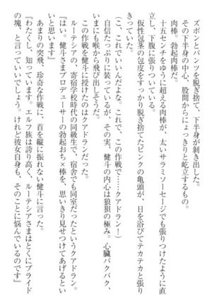異世界でアイドルハーレム始めましょ！ Page #177
