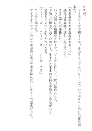 異世界でアイドルハーレム始めましょ！ Page #281