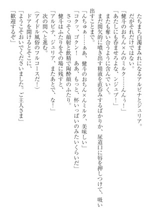 異世界でアイドルハーレム始めましょ！ Page #289