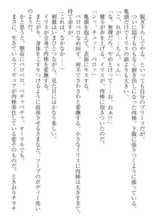 異世界でアイドルハーレム始めましょ！ Page #212