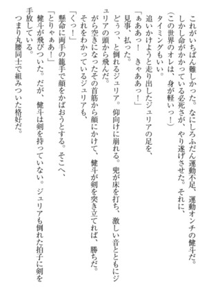 異世界でアイドルハーレム始めましょ！ Page #94