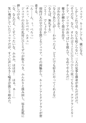 異世界でアイドルハーレム始めましょ！ Page #252