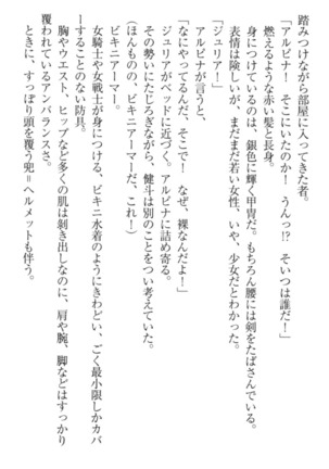 異世界でアイドルハーレム始めましょ！ Page #80