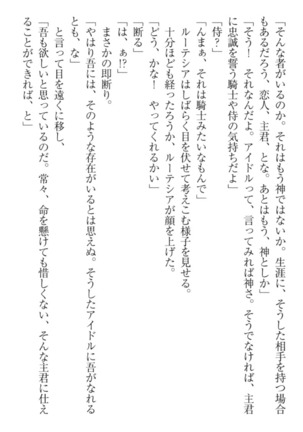 異世界でアイドルハーレム始めましょ！ Page #174
