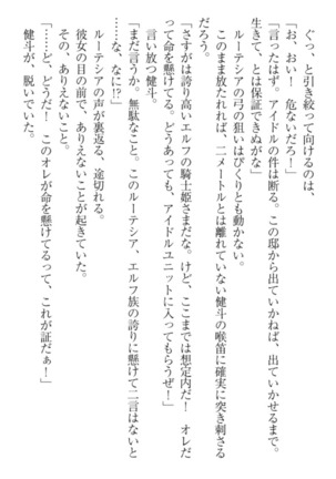 異世界でアイドルハーレム始めましょ！ Page #176