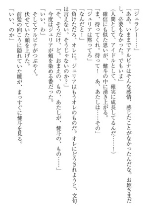 異世界でアイドルハーレム始めましょ！ Page #106