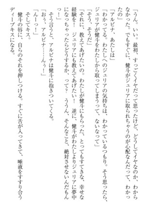 異世界でアイドルハーレム始めましょ！ Page #107