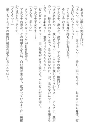 異世界でアイドルハーレム始めましょ！ Page #322