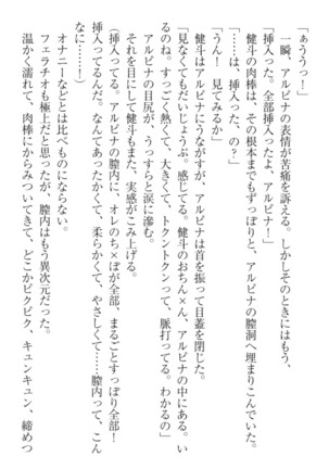 異世界でアイドルハーレム始めましょ！ Page #75