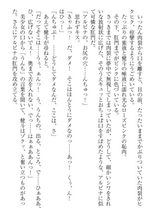 異世界でアイドルハーレム始めましょ！ Page #62