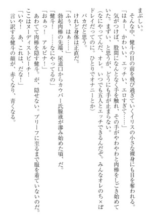 異世界でアイドルハーレム始めましょ！ Page #234