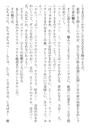 異世界でアイドルハーレム始めましょ！ Page #268