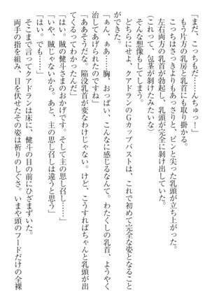 異世界でアイドルハーレム始めましょ！ Page #143