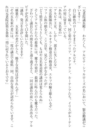 異世界でアイドルハーレム始めましょ！ Page #273