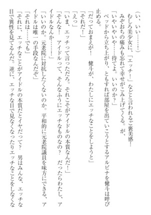 異世界でアイドルハーレム始めましょ！ Page #39