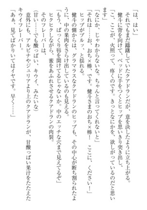 異世界でアイドルハーレム始めましょ！ Page #158