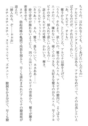 異世界でアイドルハーレム始めましょ！ Page #239