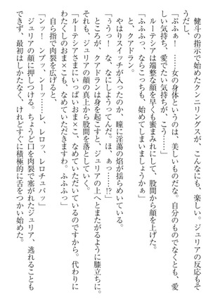 異世界でアイドルハーレム始めましょ！ Page #256
