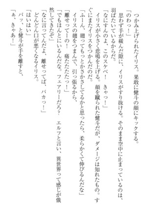 異世界でアイドルハーレム始めましょ！ Page #206