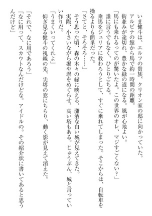 異世界でアイドルハーレム始めましょ！ Page #171
