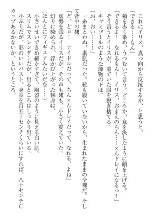 異世界でアイドルハーレム始めましょ！ Page #210