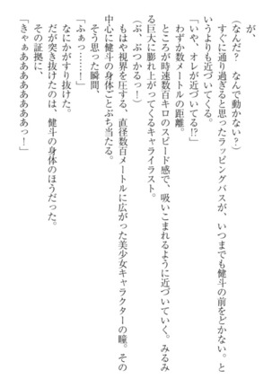 異世界でアイドルハーレム始めましょ！ Page #20